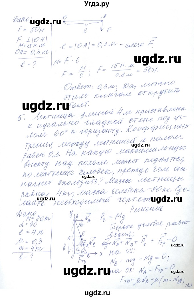 ГДЗ (Решебник) по физике 10 класс Хижнякова Л.С. / параграф номер / 30(продолжение 4)