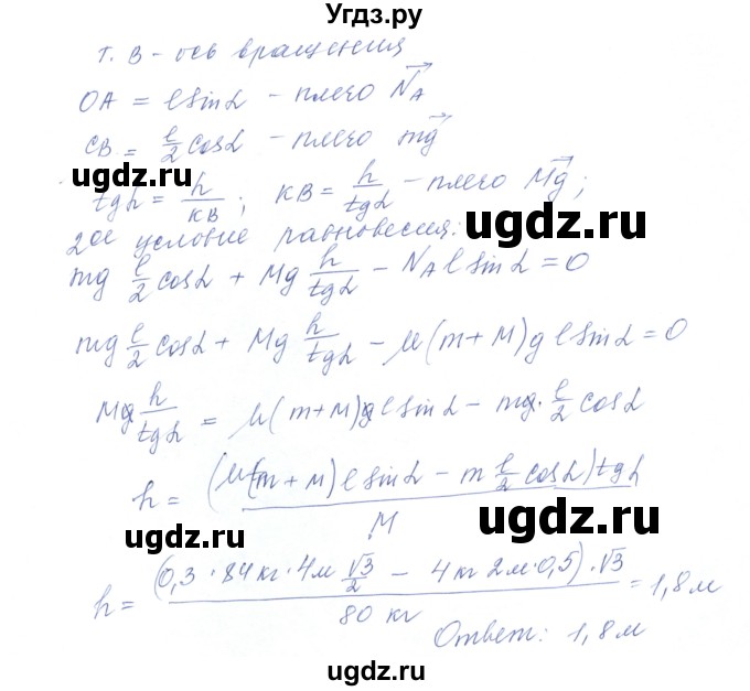 ГДЗ (Решебник) по физике 10 класс Хижнякова Л.С. / параграф номер / 30(продолжение 5)