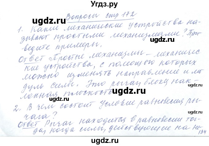 ГДЗ (Решебник) по физике 10 класс Хижнякова Л.С. / параграф номер / 31