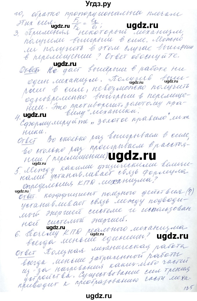 ГДЗ (Решебник) по физике 10 класс Хижнякова Л.С. / параграф номер / 31(продолжение 2)