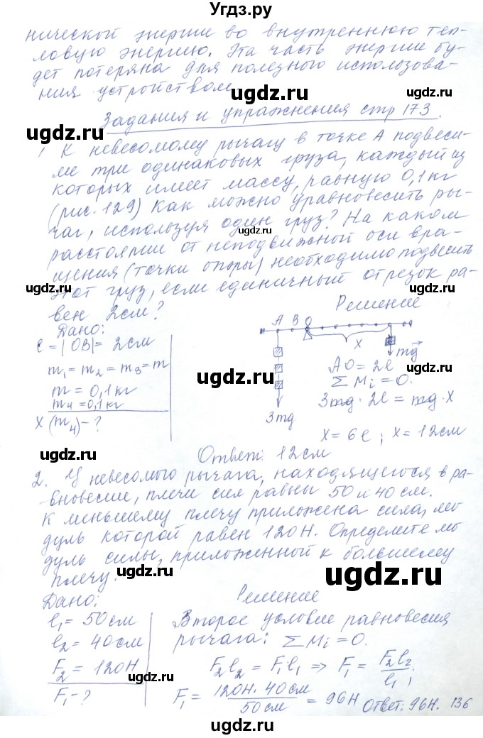 ГДЗ (Решебник) по физике 10 класс Хижнякова Л.С. / параграф номер / 31(продолжение 3)