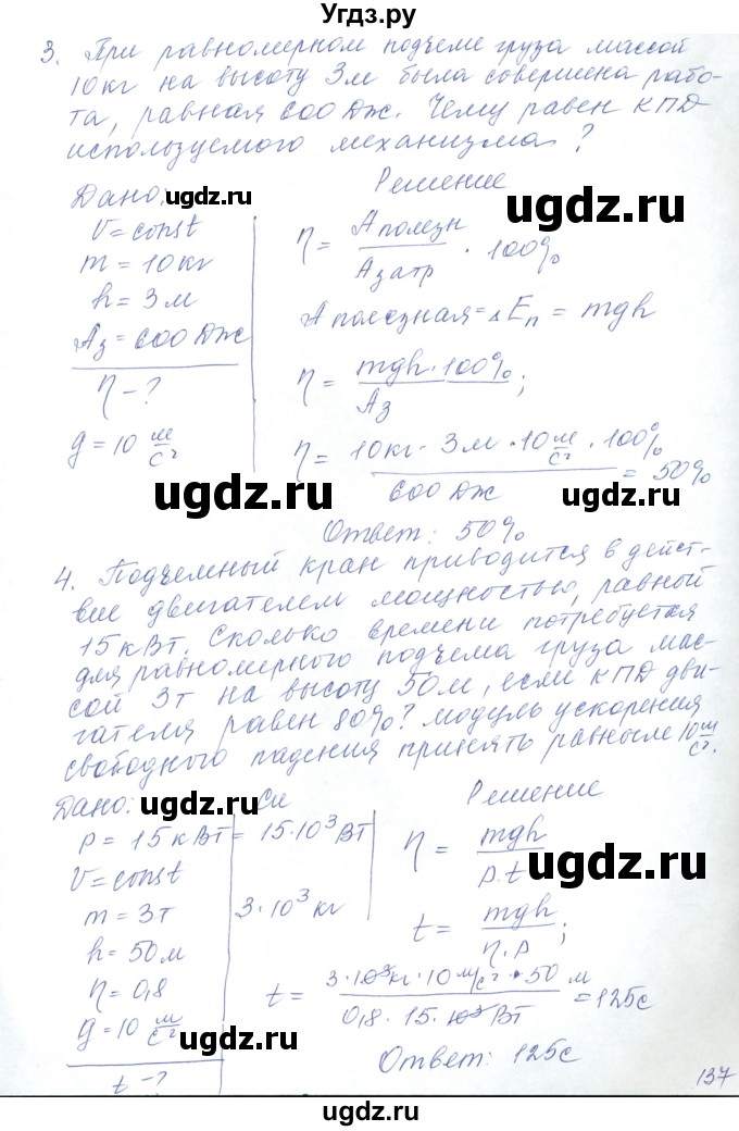 ГДЗ (Решебник) по физике 10 класс Хижнякова Л.С. / параграф номер / 31(продолжение 4)