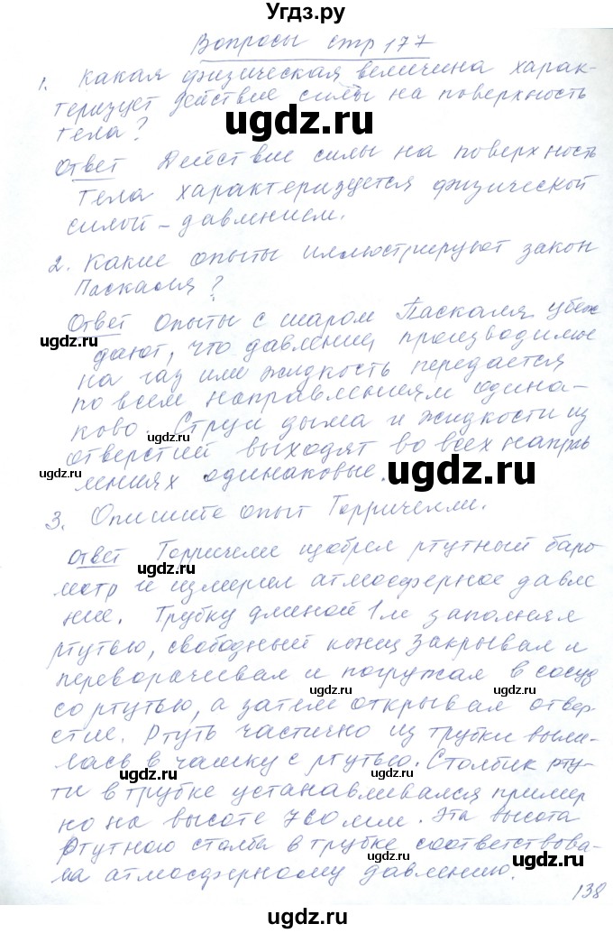 ГДЗ (Решебник) по физике 10 класс Хижнякова Л.С. / параграф номер / 32