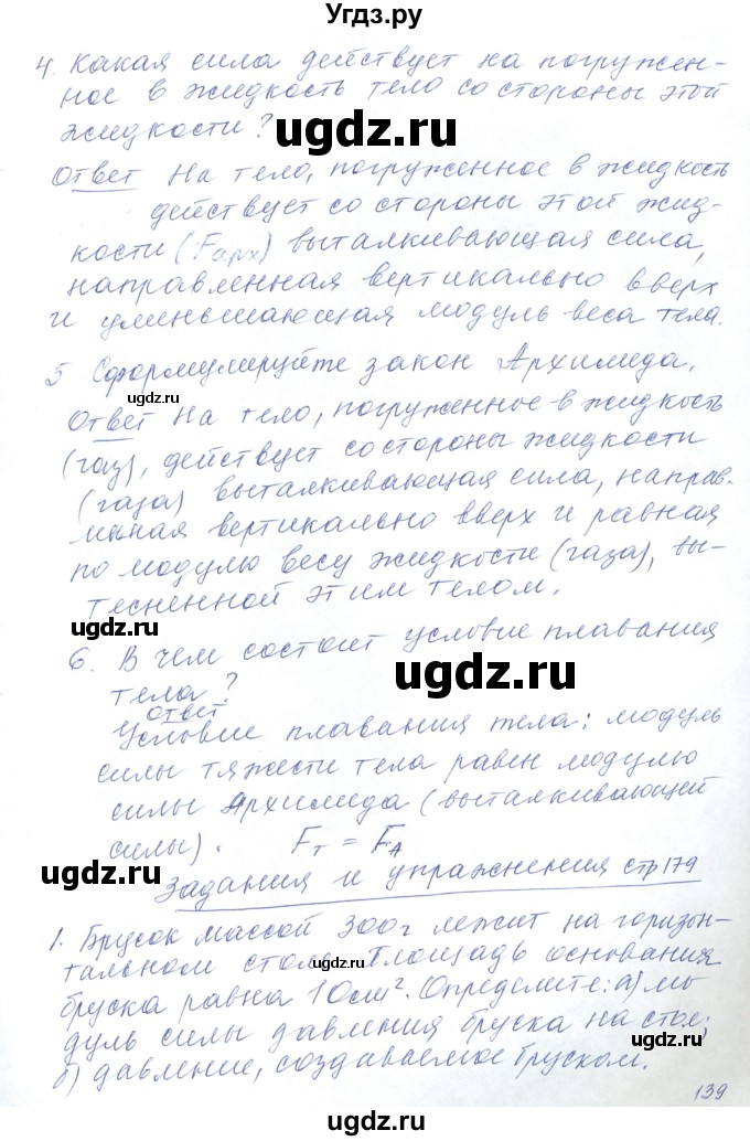 ГДЗ (Решебник) по физике 10 класс Хижнякова Л.С. / параграф номер / 32(продолжение 2)