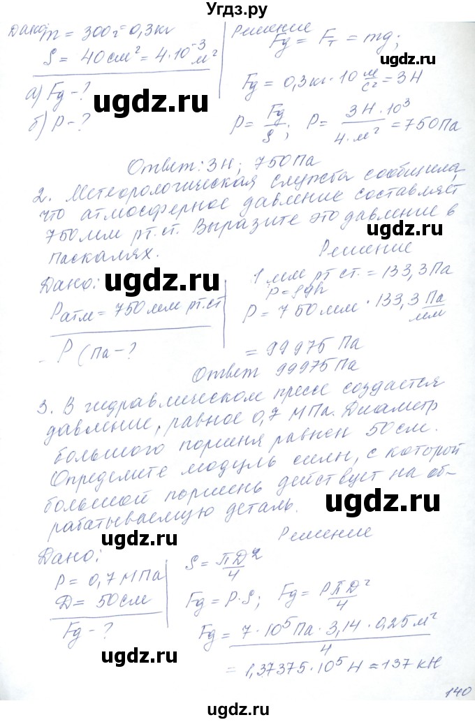 ГДЗ (Решебник) по физике 10 класс Хижнякова Л.С. / параграф номер / 32(продолжение 3)