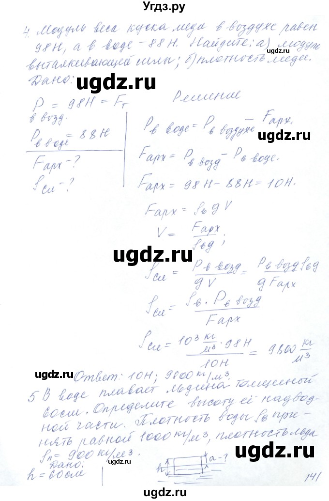 ГДЗ (Решебник) по физике 10 класс Хижнякова Л.С. / параграф номер / 32(продолжение 4)