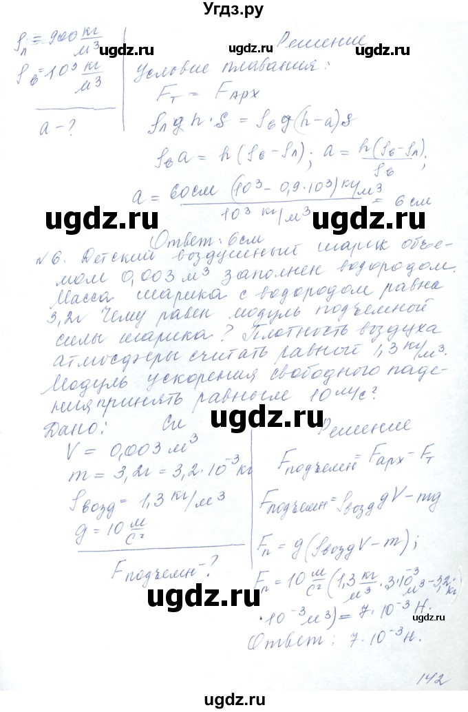 ГДЗ (Решебник) по физике 10 класс Хижнякова Л.С. / параграф номер / 32(продолжение 5)