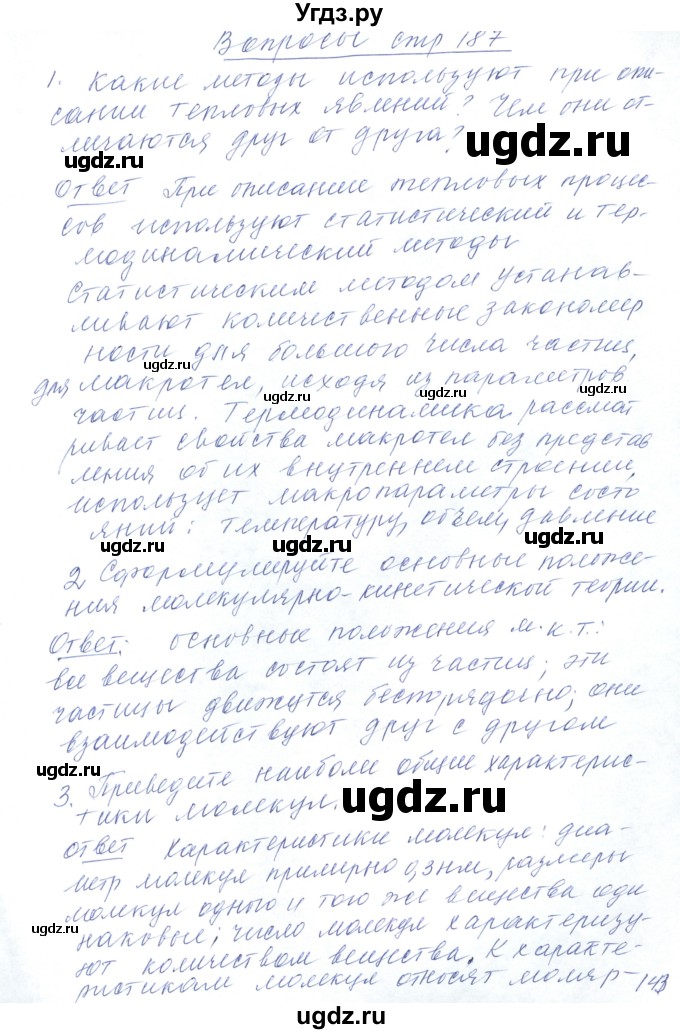 ГДЗ (Решебник) по физике 10 класс Хижнякова Л.С. / параграф номер / 33
