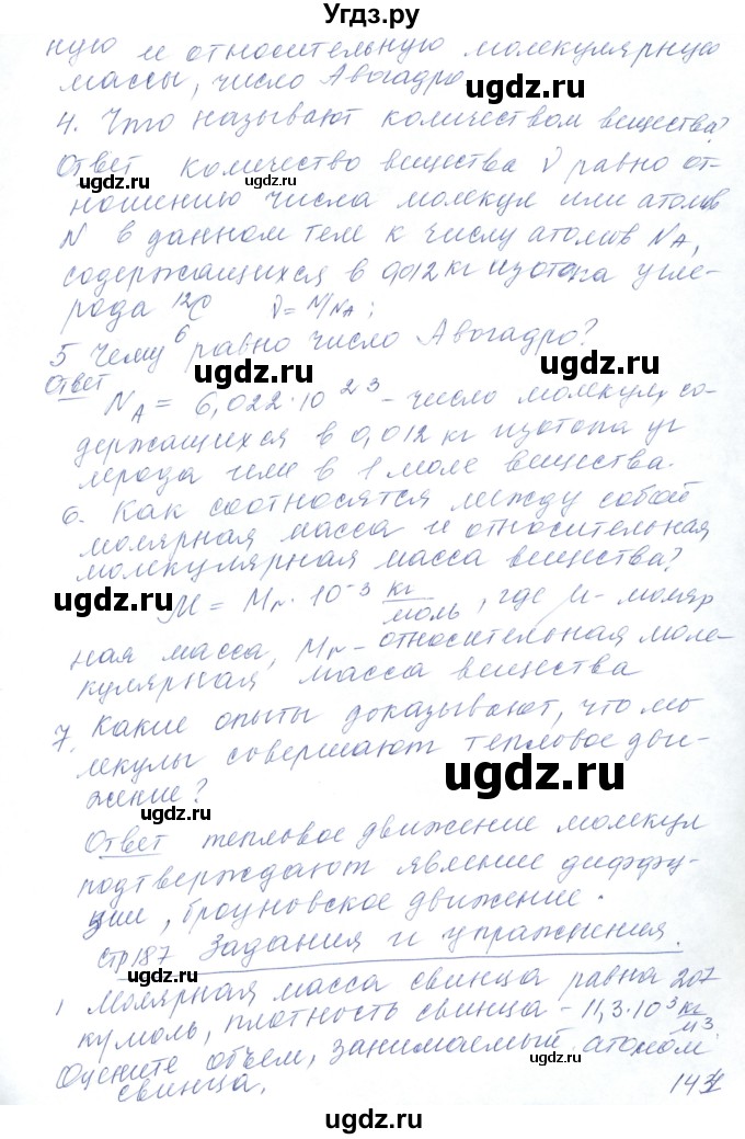 ГДЗ (Решебник) по физике 10 класс Хижнякова Л.С. / параграф номер / 33(продолжение 2)