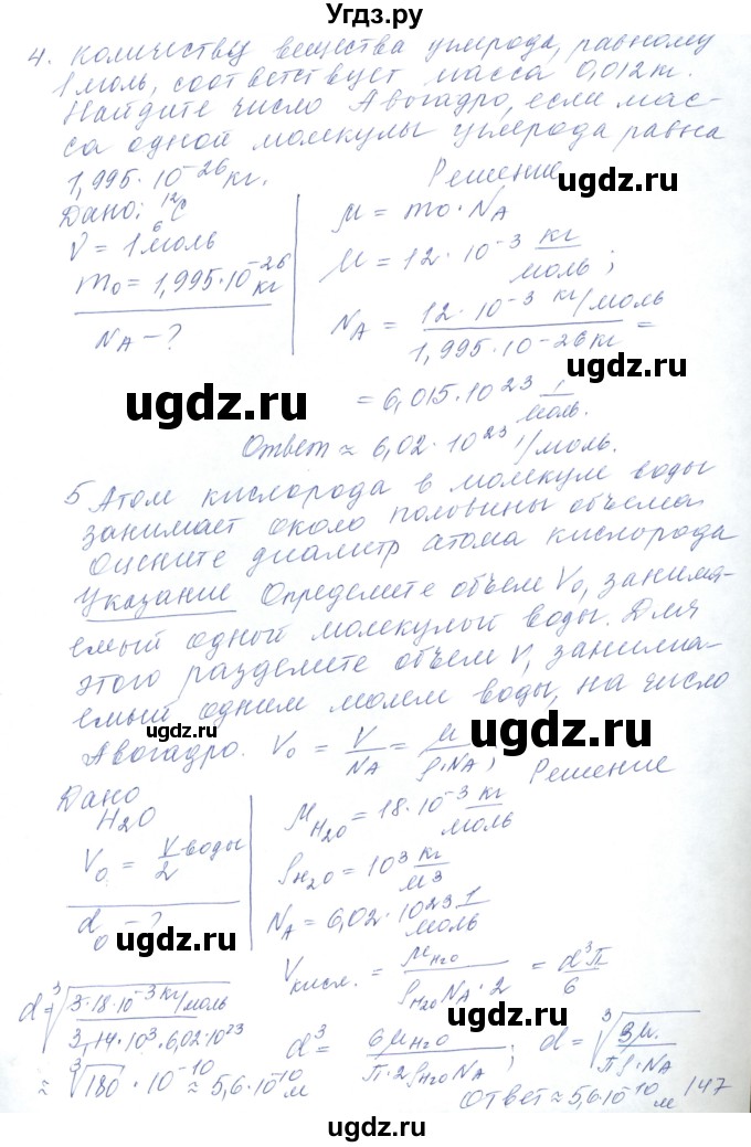 ГДЗ (Решебник) по физике 10 класс Хижнякова Л.С. / параграф номер / 33(продолжение 4)