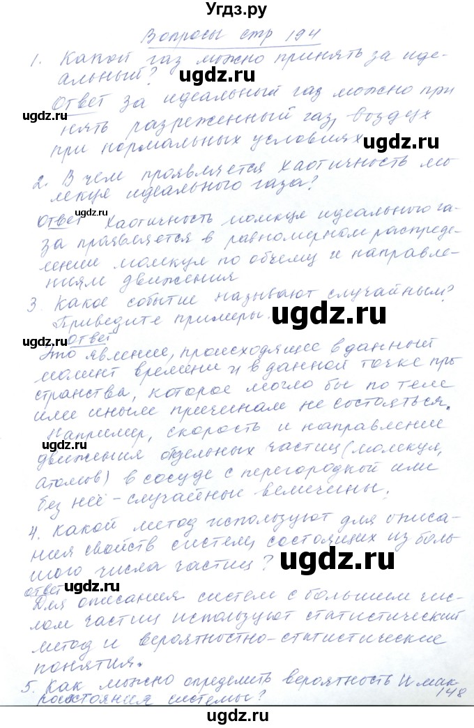 ГДЗ (Решебник) по физике 10 класс Хижнякова Л.С. / параграф номер / 34