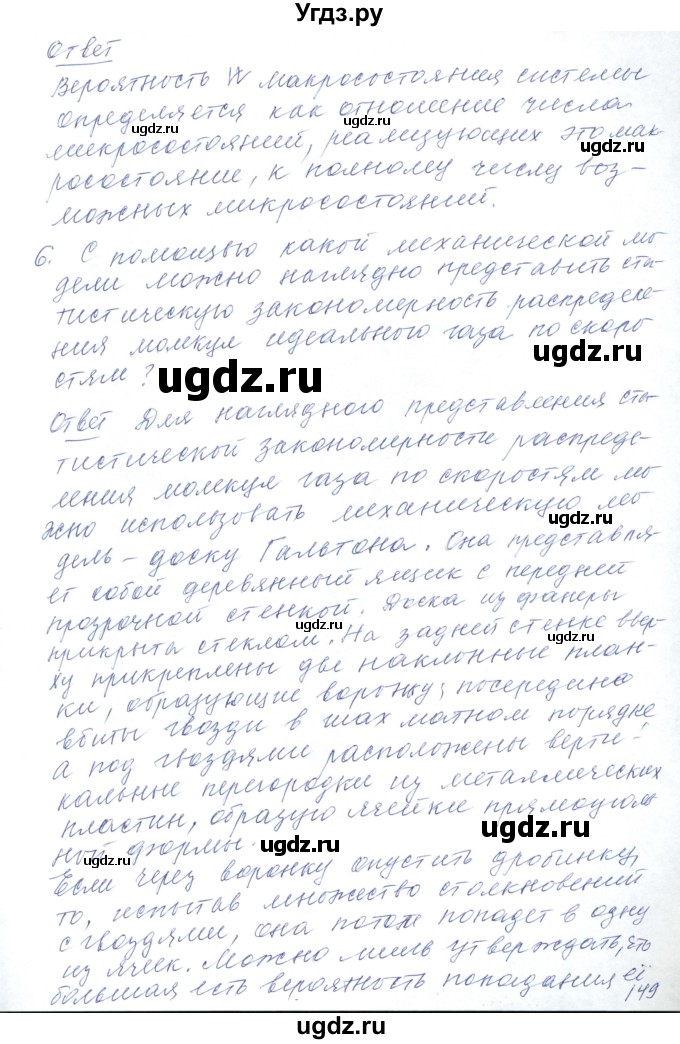 ГДЗ (Решебник) по физике 10 класс Хижнякова Л.С. / параграф номер / 34(продолжение 2)