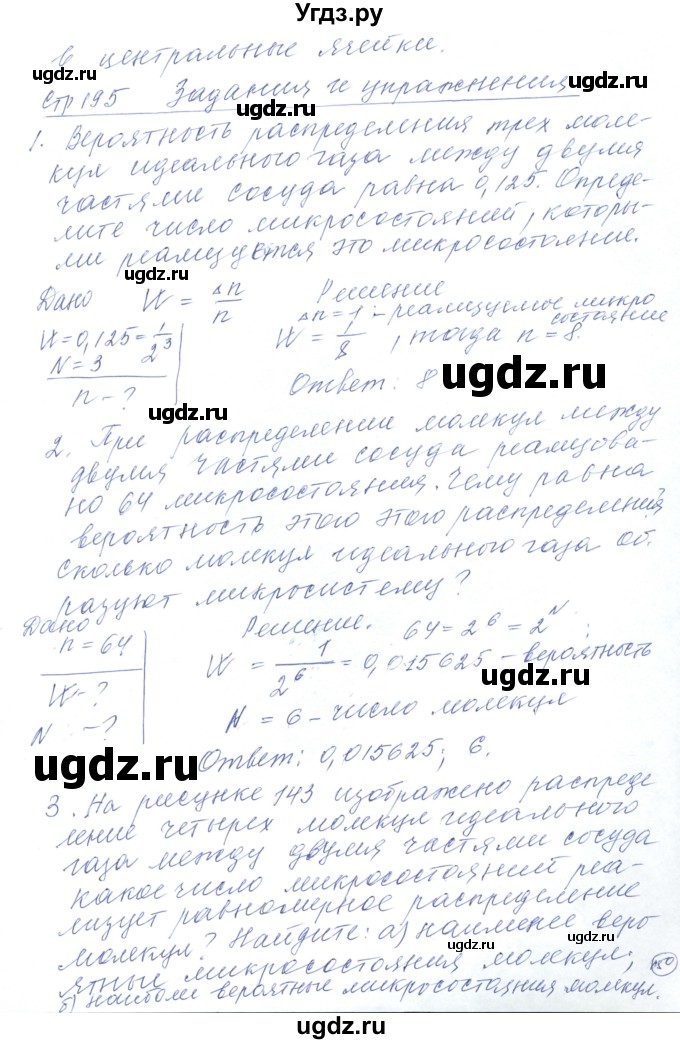 ГДЗ (Решебник) по физике 10 класс Хижнякова Л.С. / параграф номер / 34(продолжение 3)