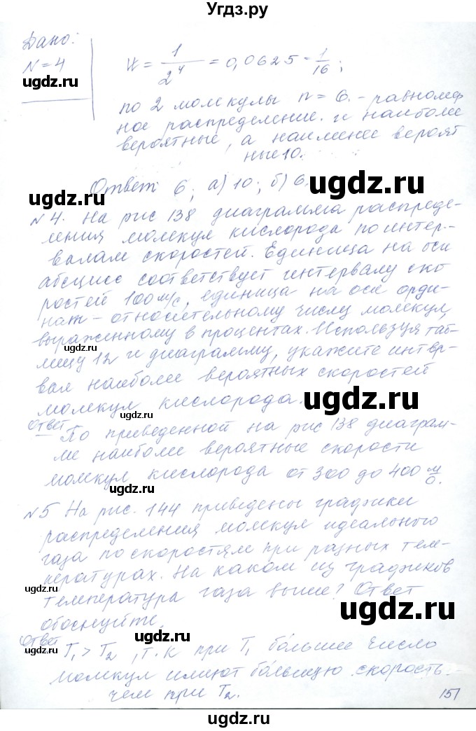ГДЗ (Решебник) по физике 10 класс Хижнякова Л.С. / параграф номер / 34(продолжение 4)