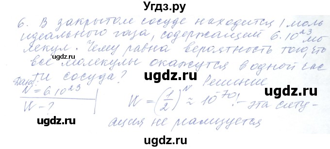 ГДЗ (Решебник) по физике 10 класс Хижнякова Л.С. / параграф номер / 34(продолжение 5)