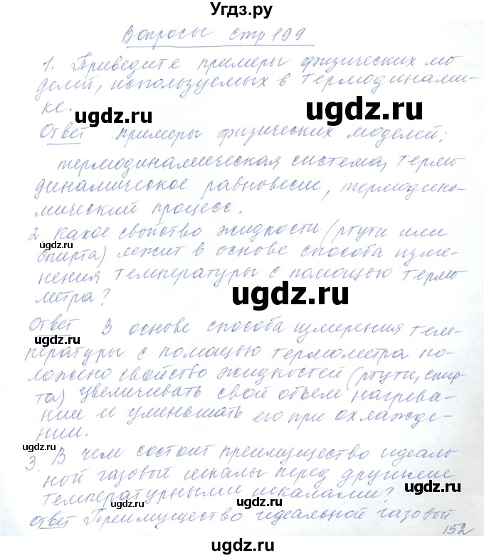 ГДЗ (Решебник) по физике 10 класс Хижнякова Л.С. / параграф номер / 35