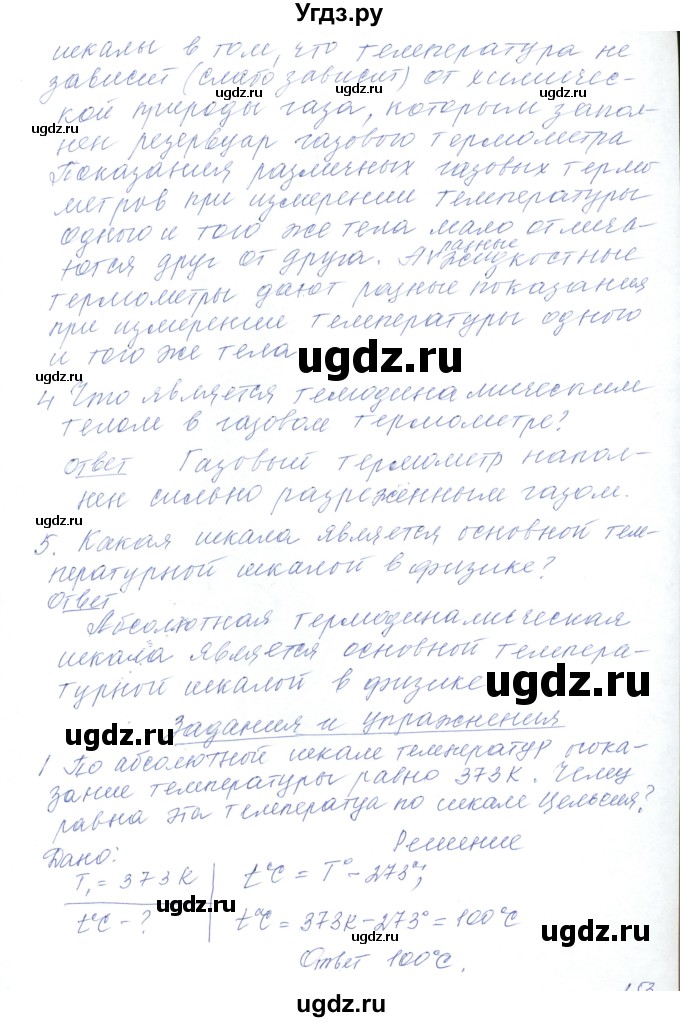 ГДЗ (Решебник) по физике 10 класс Хижнякова Л.С. / параграф номер / 35(продолжение 2)