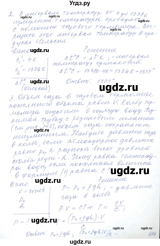 ГДЗ (Решебник) по физике 10 класс Хижнякова Л.С. / параграф номер / 35(продолжение 3)
