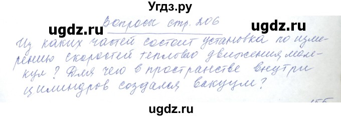 ГДЗ (Решебник) по физике 10 класс Хижнякова Л.С. / параграф номер / 36