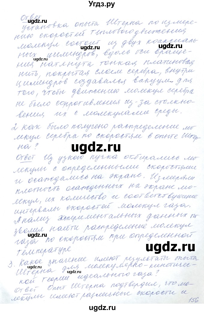 ГДЗ (Решебник) по физике 10 класс Хижнякова Л.С. / параграф номер / 36(продолжение 2)