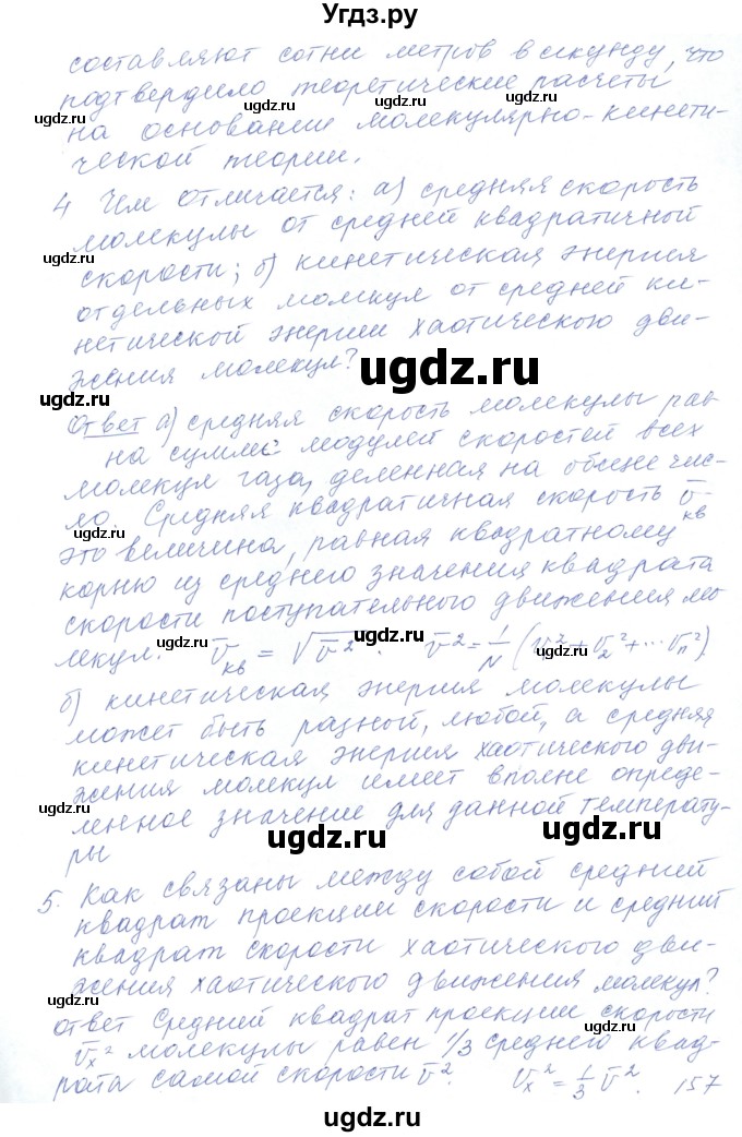 ГДЗ (Решебник) по физике 10 класс Хижнякова Л.С. / параграф номер / 36(продолжение 3)