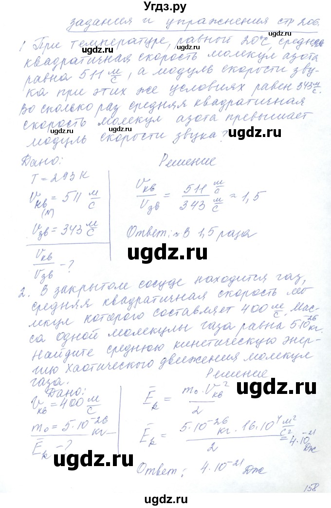 ГДЗ (Решебник) по физике 10 класс Хижнякова Л.С. / параграф номер / 36(продолжение 4)
