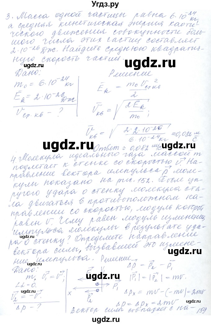 ГДЗ (Решебник) по физике 10 класс Хижнякова Л.С. / параграф номер / 36(продолжение 5)