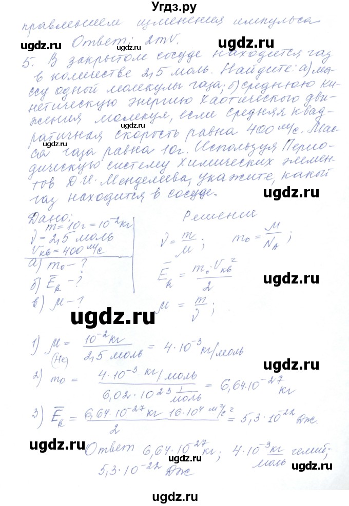 ГДЗ (Решебник) по физике 10 класс Хижнякова Л.С. / параграф номер / 36(продолжение 6)
