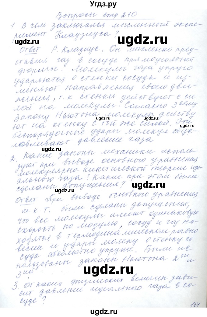 ГДЗ (Решебник) по физике 10 класс Хижнякова Л.С. / параграф номер / 37
