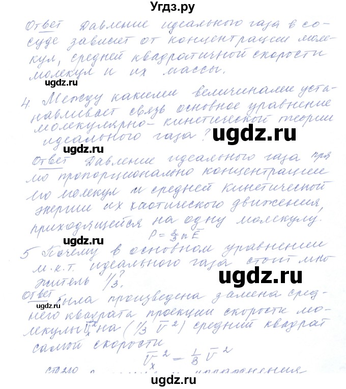 ГДЗ (Решебник) по физике 10 класс Хижнякова Л.С. / параграф номер / 37(продолжение 2)