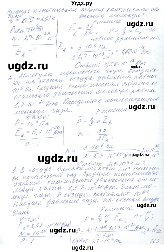 ГДЗ (Решебник) по физике 10 класс Хижнякова Л.С. / параграф номер / 37(продолжение 3)