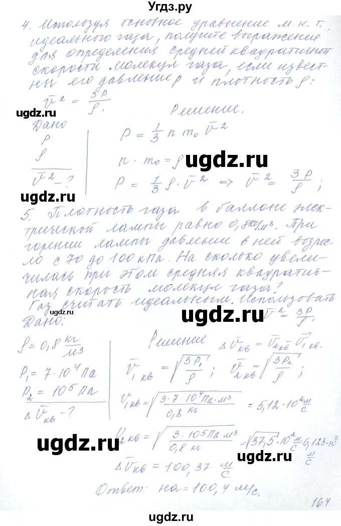 ГДЗ (Решебник) по физике 10 класс Хижнякова Л.С. / параграф номер / 37(продолжение 4)