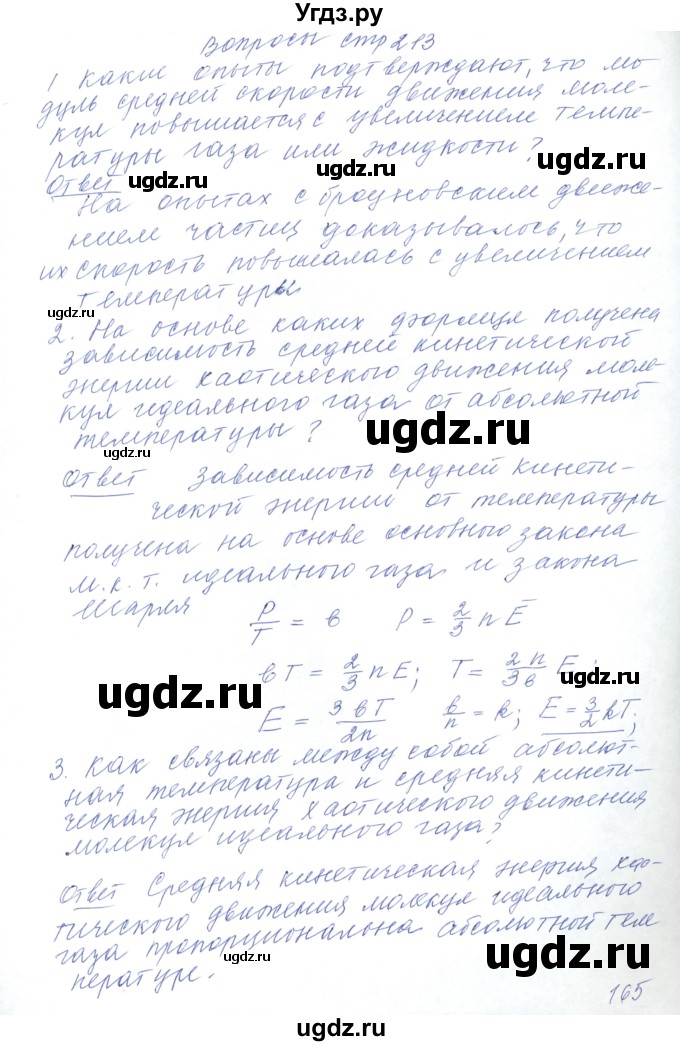 ГДЗ (Решебник) по физике 10 класс Хижнякова Л.С. / параграф номер / 38