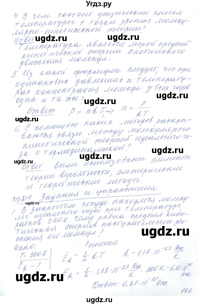 ГДЗ (Решебник) по физике 10 класс Хижнякова Л.С. / параграф номер / 38(продолжение 2)