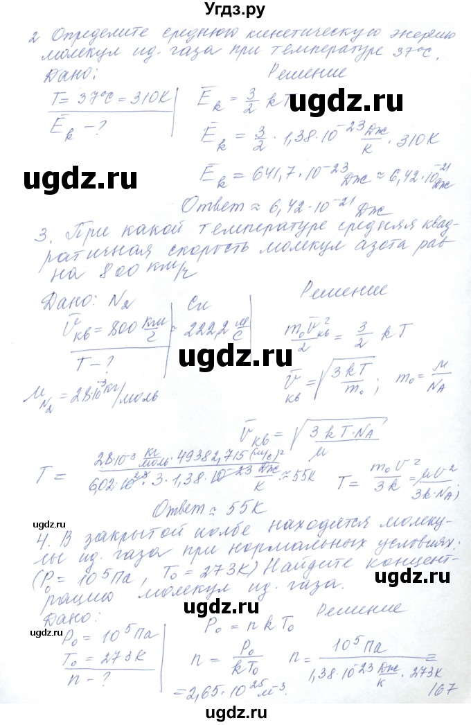 ГДЗ (Решебник) по физике 10 класс Хижнякова Л.С. / параграф номер / 38(продолжение 3)