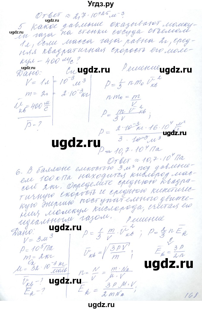 ГДЗ (Решебник) по физике 10 класс Хижнякова Л.С. / параграф номер / 38(продолжение 4)