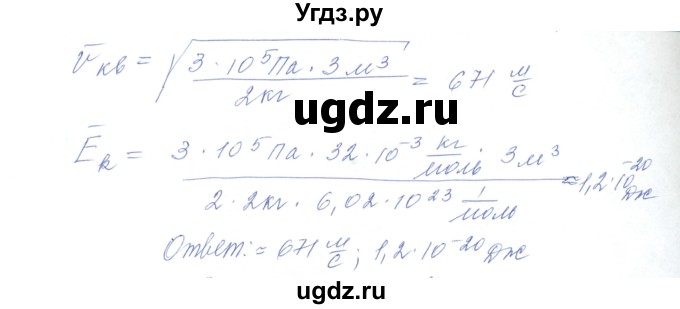 ГДЗ (Решебник) по физике 10 класс Хижнякова Л.С. / параграф номер / 38(продолжение 5)