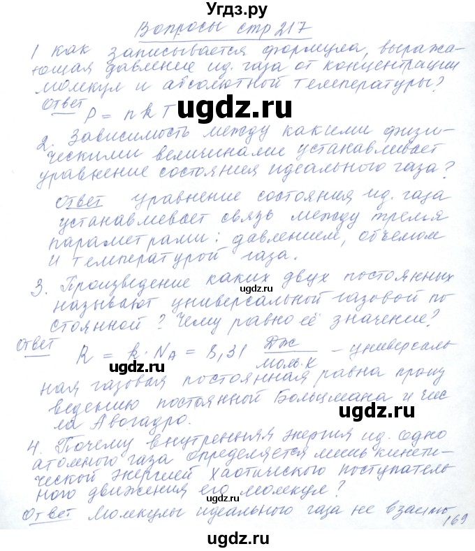 ГДЗ (Решебник) по физике 10 класс Хижнякова Л.С. / параграф номер / 39