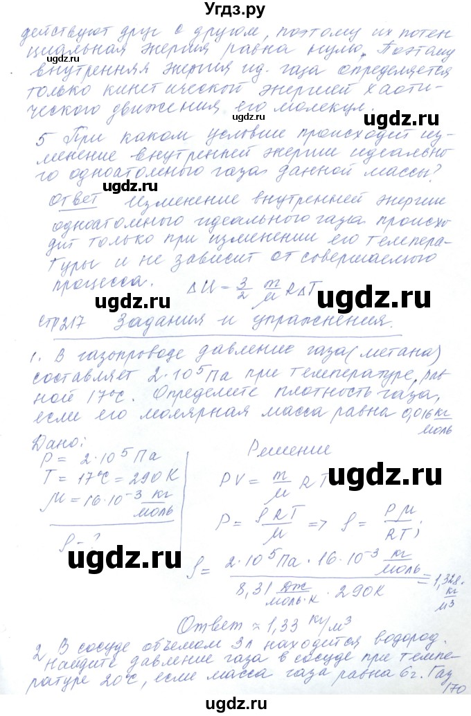 ГДЗ (Решебник) по физике 10 класс Хижнякова Л.С. / параграф номер / 39(продолжение 2)