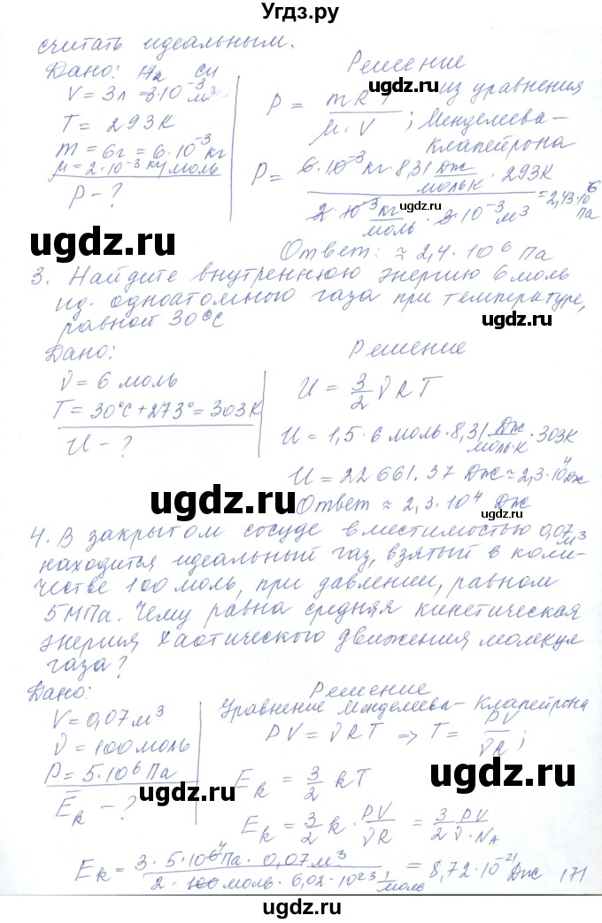 ГДЗ (Решебник) по физике 10 класс Хижнякова Л.С. / параграф номер / 39(продолжение 3)