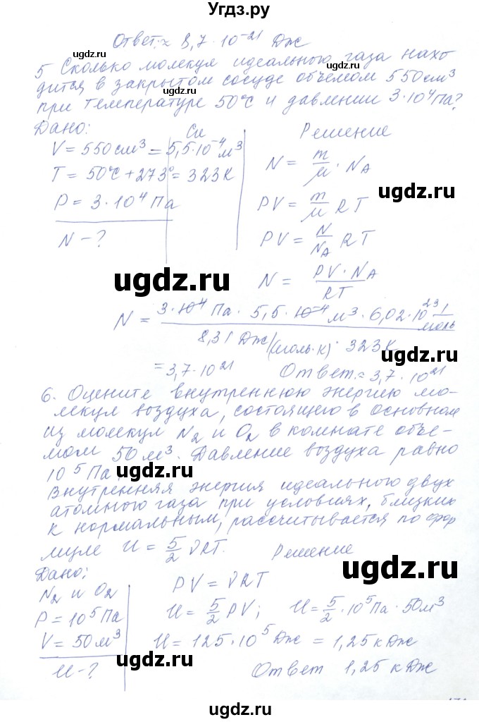 ГДЗ (Решебник) по физике 10 класс Хижнякова Л.С. / параграф номер / 39(продолжение 4)