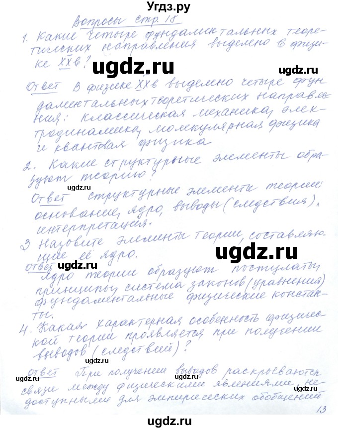 ГДЗ (Решебник) по физике 10 класс Хижнякова Л.С. / параграф номер / 4