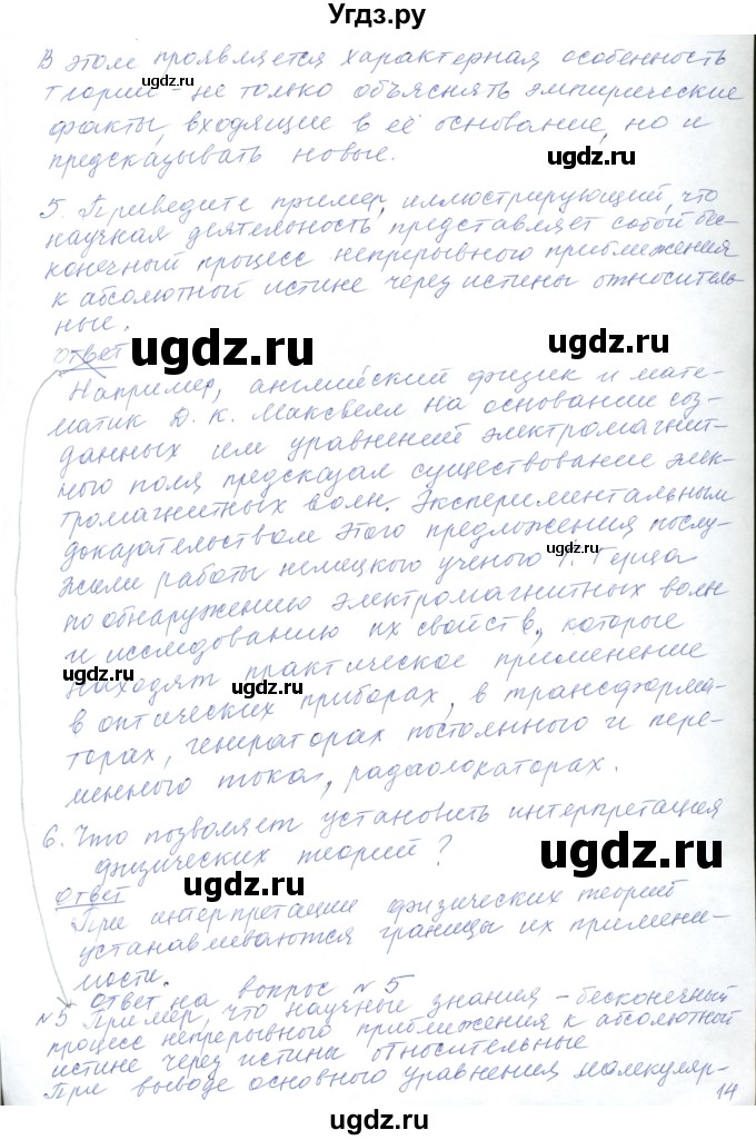 ГДЗ (Решебник) по физике 10 класс Хижнякова Л.С. / параграф номер / 4(продолжение 2)