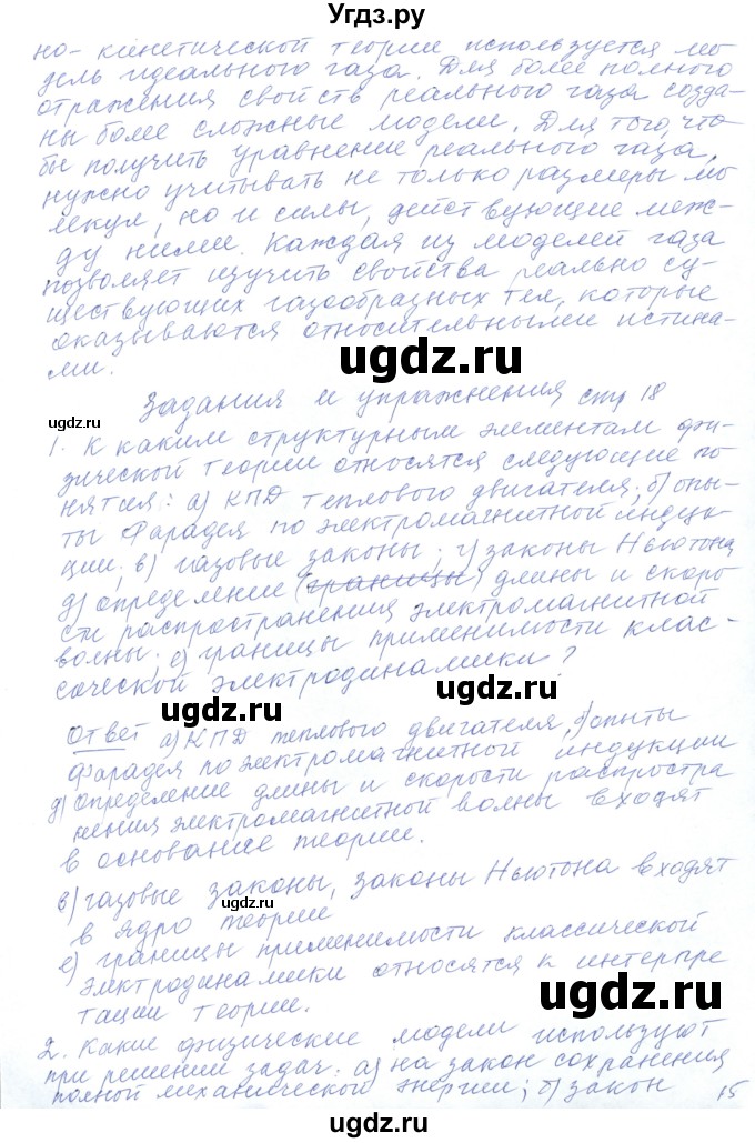 ГДЗ (Решебник) по физике 10 класс Хижнякова Л.С. / параграф номер / 4(продолжение 3)