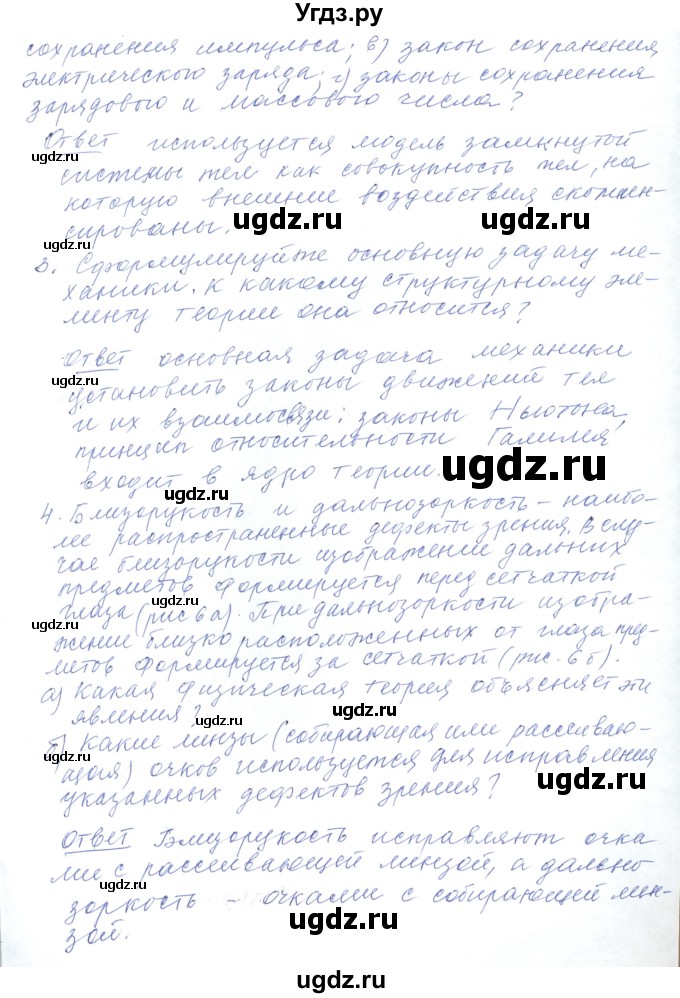 ГДЗ (Решебник) по физике 10 класс Хижнякова Л.С. / параграф номер / 4(продолжение 4)