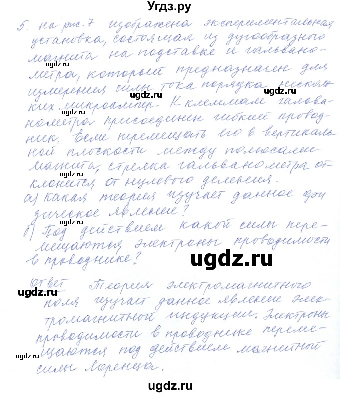 ГДЗ (Решебник) по физике 10 класс Хижнякова Л.С. / параграф номер / 4(продолжение 5)