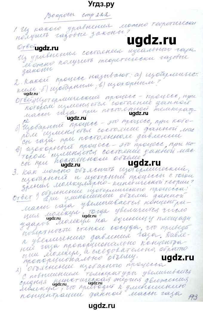 ГДЗ (Решебник) по физике 10 класс Хижнякова Л.С. / параграф номер / 40