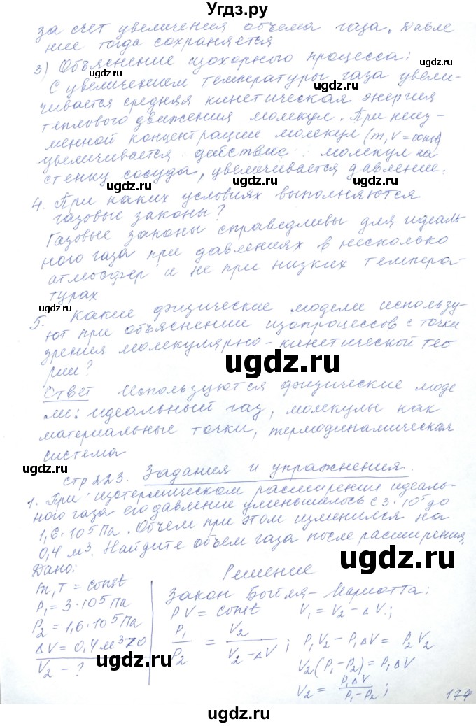 ГДЗ (Решебник) по физике 10 класс Хижнякова Л.С. / параграф номер / 40(продолжение 2)