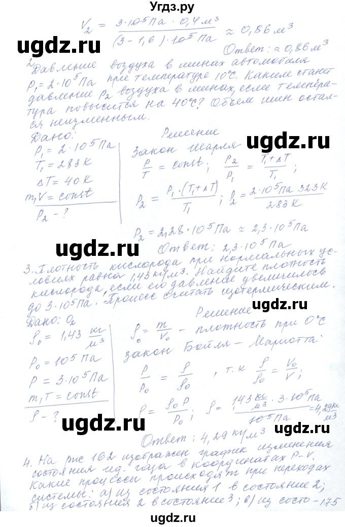 ГДЗ (Решебник) по физике 10 класс Хижнякова Л.С. / параграф номер / 40(продолжение 3)