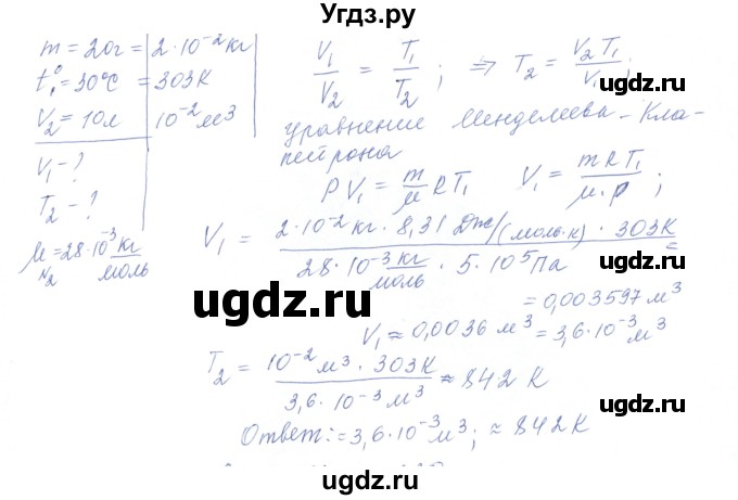 ГДЗ (Решебник) по физике 10 класс Хижнякова Л.С. / параграф номер / 40(продолжение 5)